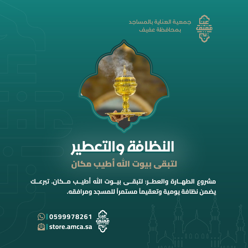 النظافة والتعطير copy
