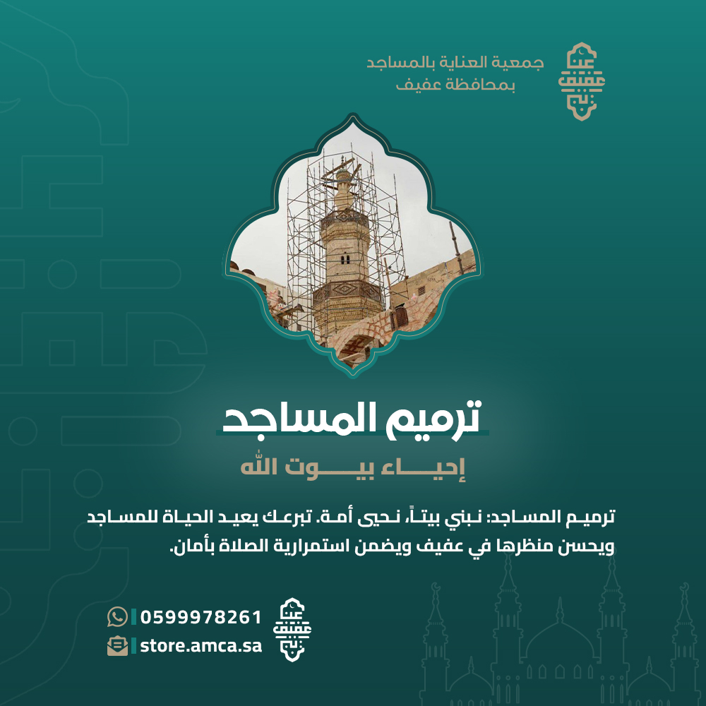 ترميم المساجد copy