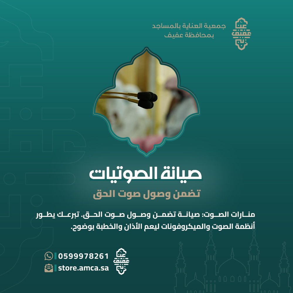 صيانة الصوتيات copy