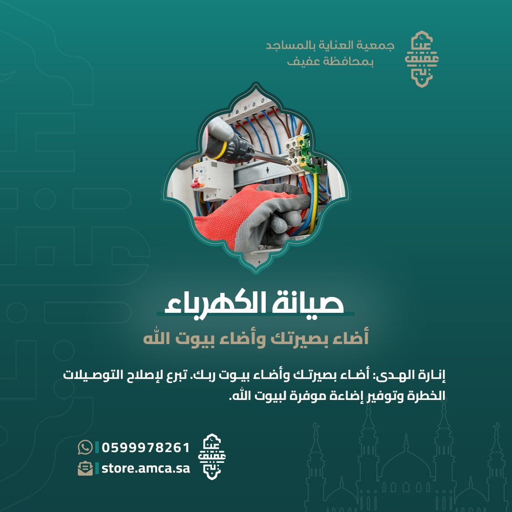 صيانة الكهرباء copy