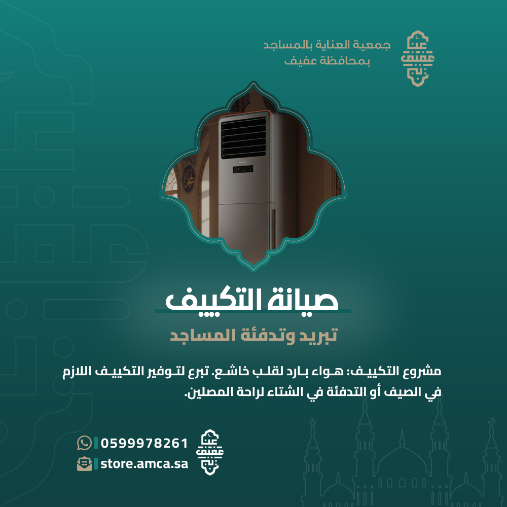 صيانة المكيفات copy