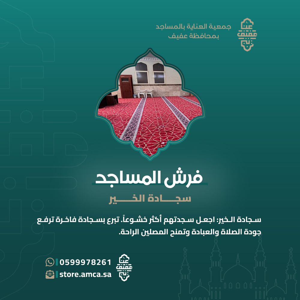 فرش المساجد copy